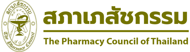 สภาเภสัชกรรม - The Pharmacy Council of Thailand