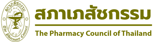 สภาเภสัชกรรม - The Pharmacy Council of Thailand